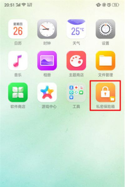 在oppoa1中打开私密保险箱的图文教程截图