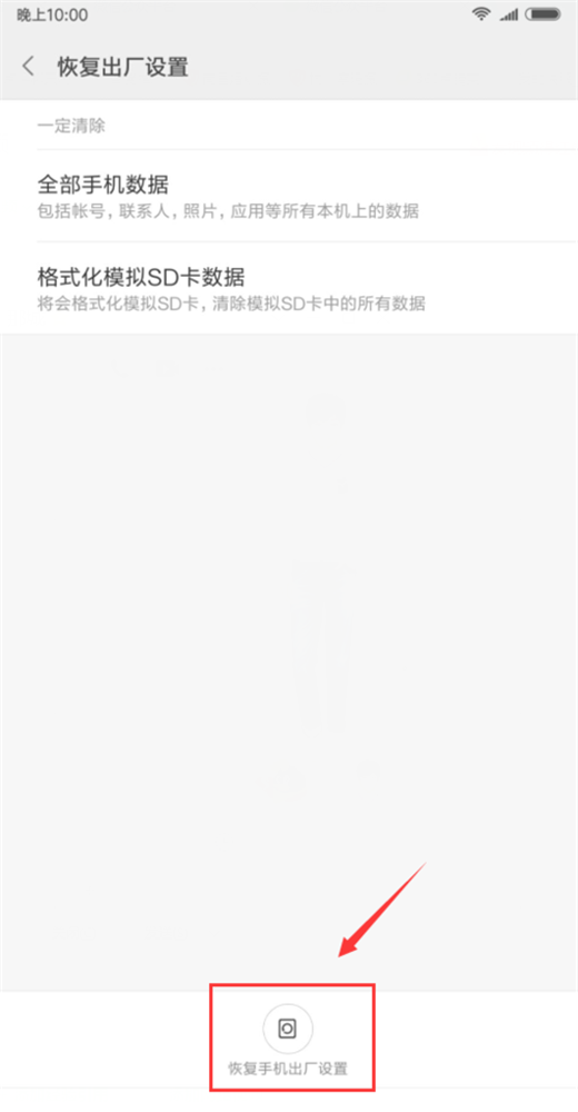 小米8se恢复出厂设置的图文教程截图