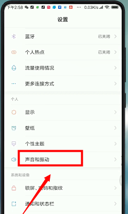 小米手机设置铃声的基础操作截图