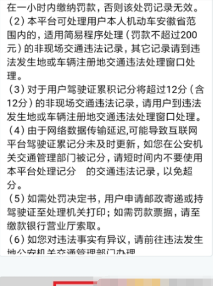 在交管12123中自助处理交通违法行为的图文教程截图