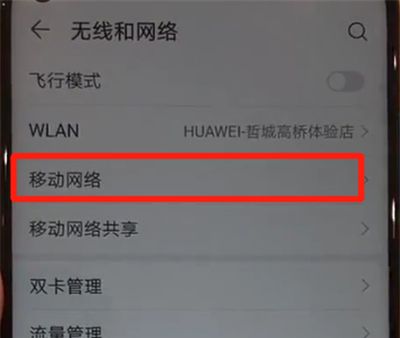 华为nova4中打开流量的操作教程截图