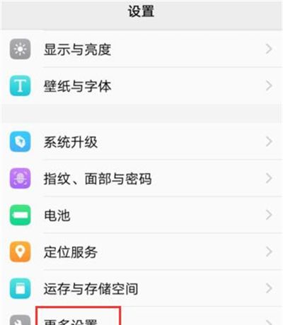 在vivoy91中关闭应用自启动的具体方法截图