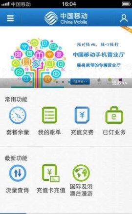 在中国移动手机营业厅APP中更改套餐的方法介绍