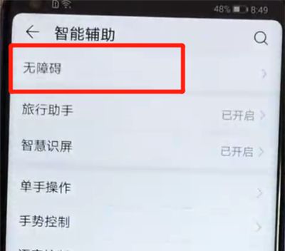 荣耀v20开启无障碍模式的操作方法截图