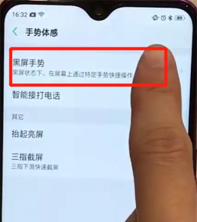 oppoa7x设置黑屏手势的操作步骤截图