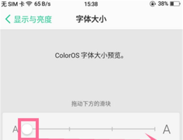 在oppoa5中设置字体大小的图文教程截图