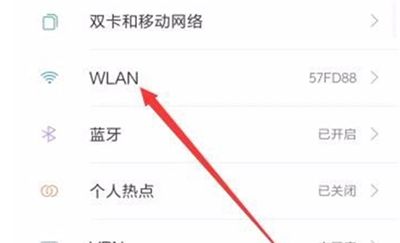 小米8青春版连wifi的基础操作截图