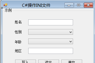 C#中INI配置文件的图文代码详解