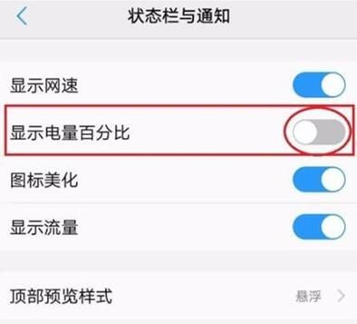 vivoz3x设置电量百分比的操作过程截图