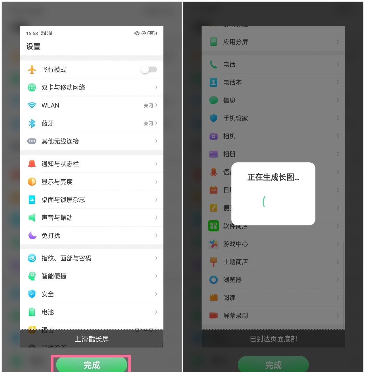 在oppo find x中截长图的方法分享截图