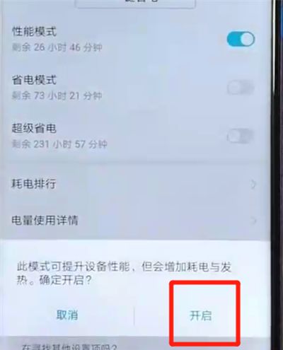 荣耀v20开启性能模式的操作教程截图