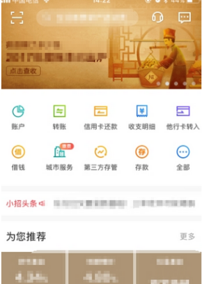 在招商银行app中设置指纹密码登录的教程