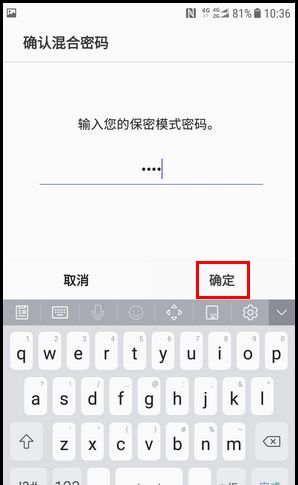 三星W2018更换保密模式密码的具体方法截图