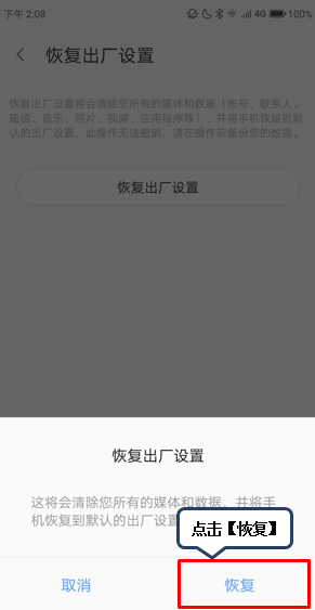 联想k5play恢复出厂设置的具体方法截图