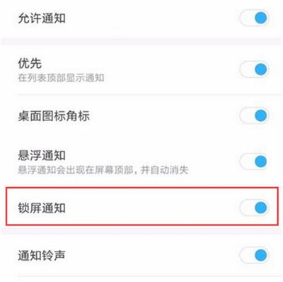 在红米7中开启锁屏通知的方法介绍截图