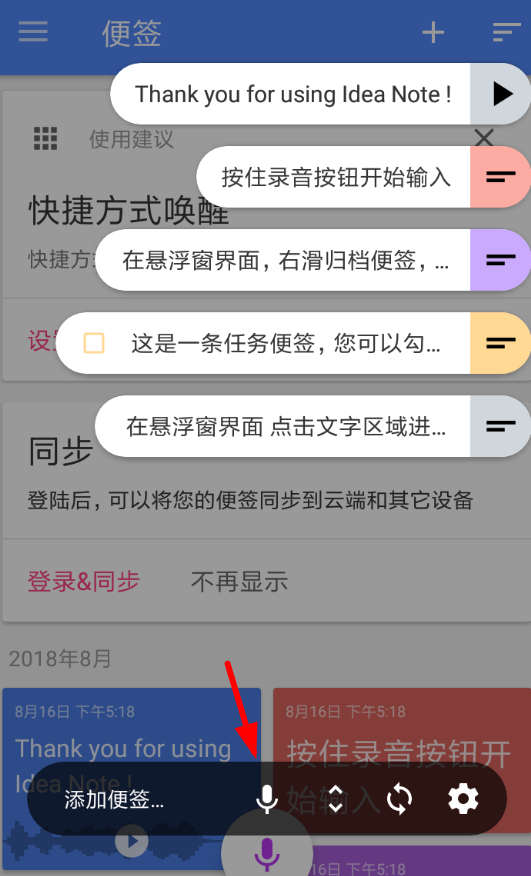 闪念胶囊发送语音的具体步骤