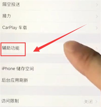 苹果6plus中调小字体的操作步骤截图