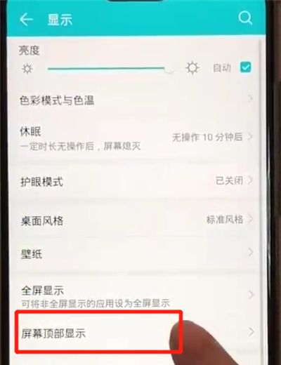 荣耀8x中隐藏刘海的操作教程截图