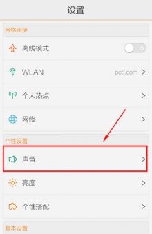 在vivo x23中设置手机铃声的图文教程截图