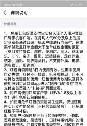 在口碑app里领取免单红包的具体步骤截图