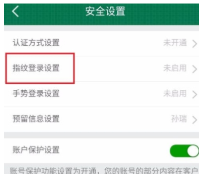 在邮储银行APP设置指纹登录的详细步骤讲解截图