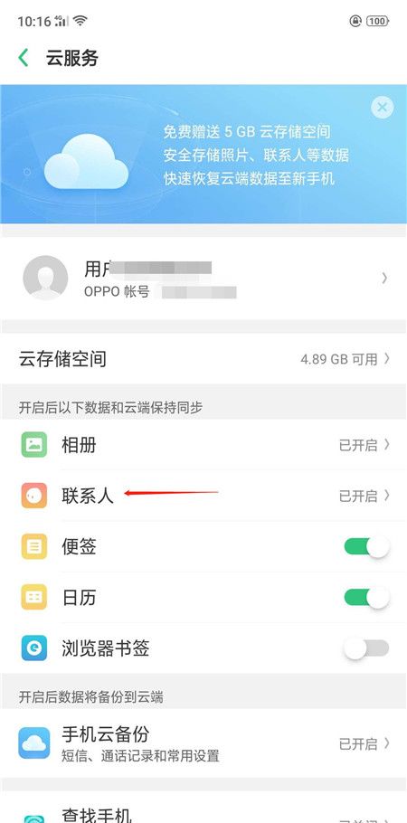 oppo find x怎么找回已删除联系人,只需几步就搞定截图