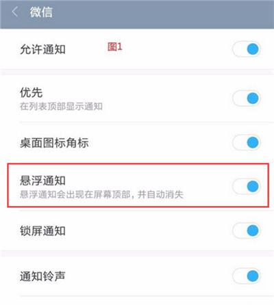 小米8青春版关掉悬浮通知的详细操作截图