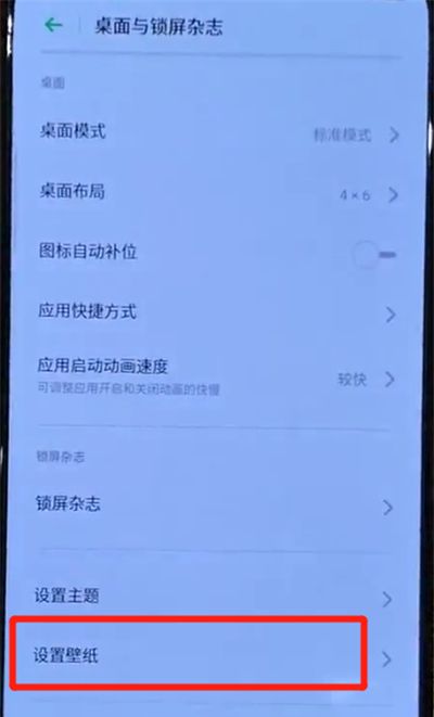 opporeno中更换锁屏壁纸的操作教程截图