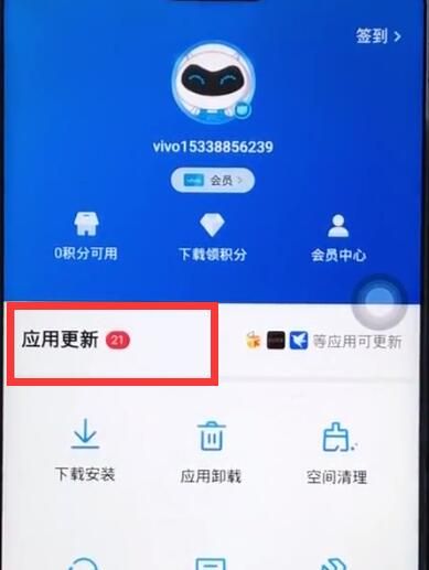 vivoz1中更新软件的操作步骤截图