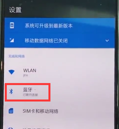 一加6中打开蓝牙的详细步骤截图