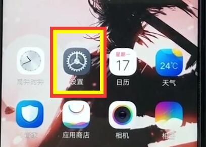 vivoz1中设置屏幕常亮的操作步骤截图