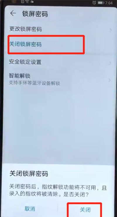 荣耀v20解除锁屏密码的操作教程截图