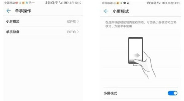 在华为p10中设置单手操作的图文教程截图