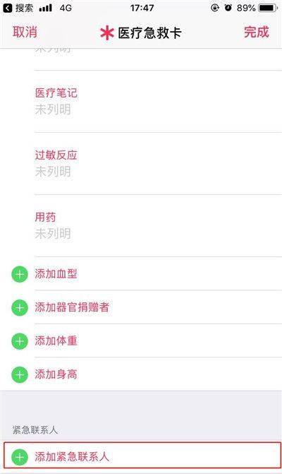 iphonexs添加紧急联络人的操作过程截图