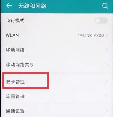 荣耀8xmax打开双4g的操作流程截图