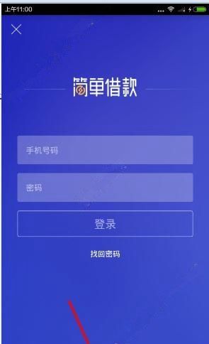 注册简单借款APP的图文讲解