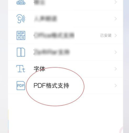 QQ阅读添加PDF插件的图文教程截图