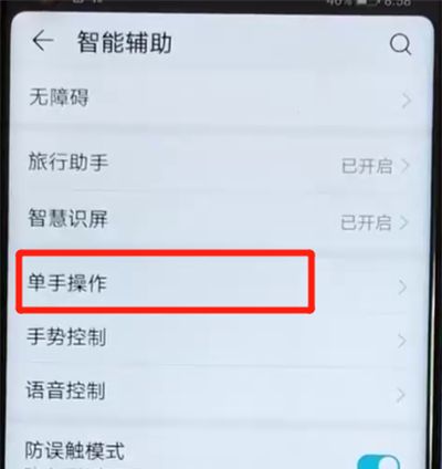 荣耀v20设置单手键盘的操作教程截图