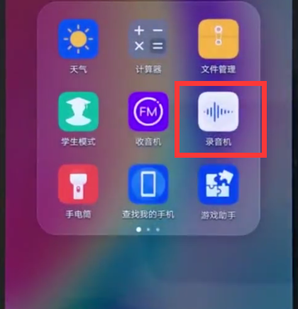 华为nova3e中录音的操作方法截图