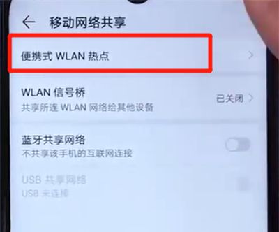 荣耀20i中分享热点的操作步骤截图