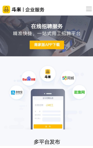 在斗米兼职里进行招人的具体步骤截图