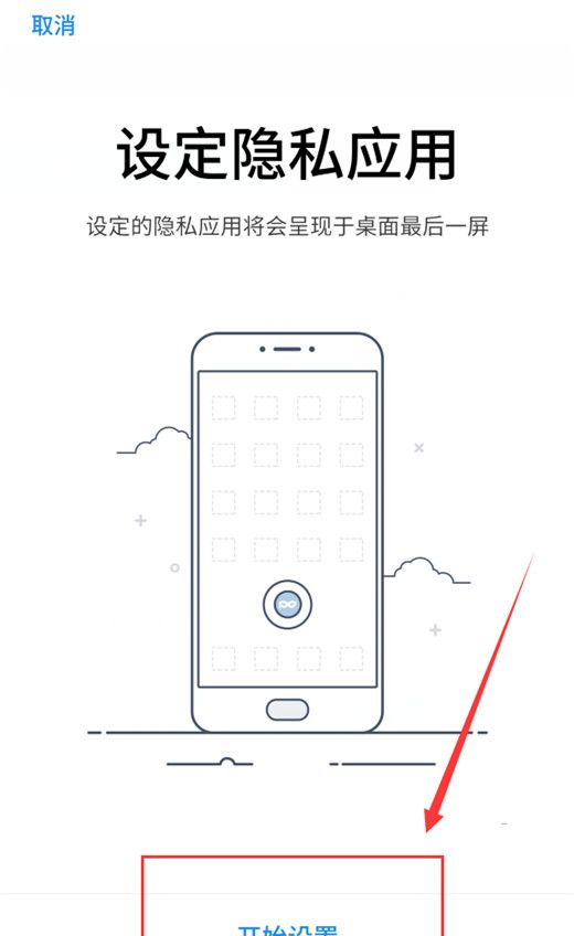 在魅族v8里将应用隐藏的操作流程截图