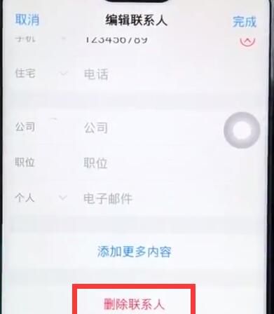 vivoz1删除联系人的基础操作截图