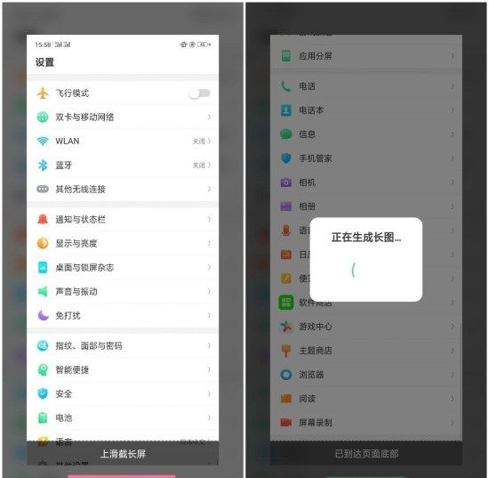 oppor15x进行长截图的详细操作截图