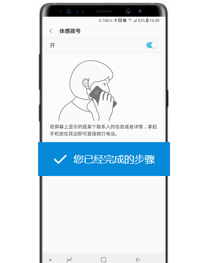 三星note9中使用体感拨号的详细图文步骤截图