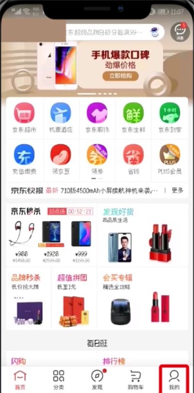 京东开通闪付的简单步骤截图