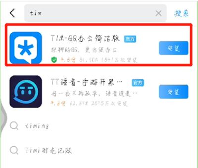 手机qq打开tim在线的操作步骤截图