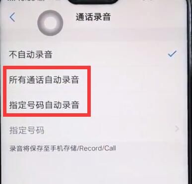 vivoz1设置通话录音的操作教程分享截图