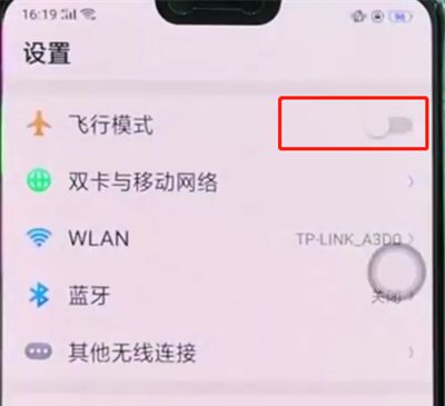 oppoa3打开飞行模式的操作步骤截图