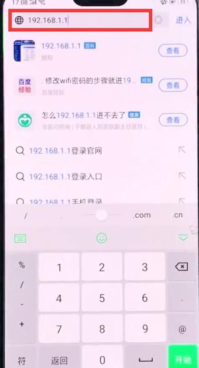 192.168.1.1网页打不开的处理方法截图